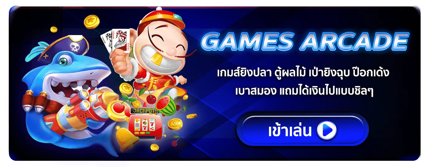 ยิงปลา_0